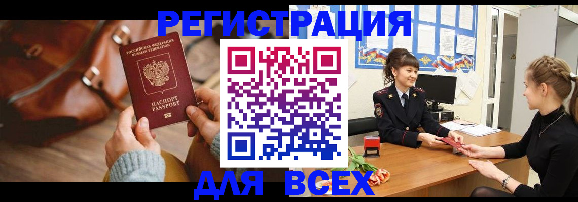 временная регистрация адрес в Балашове