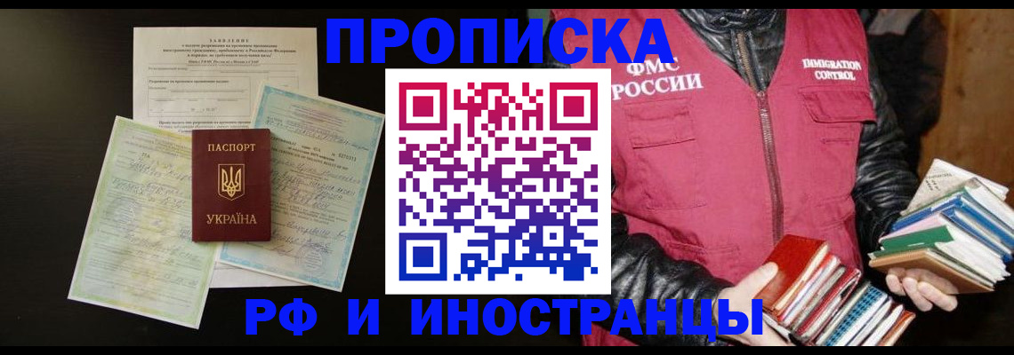 временная прописка в Балашове