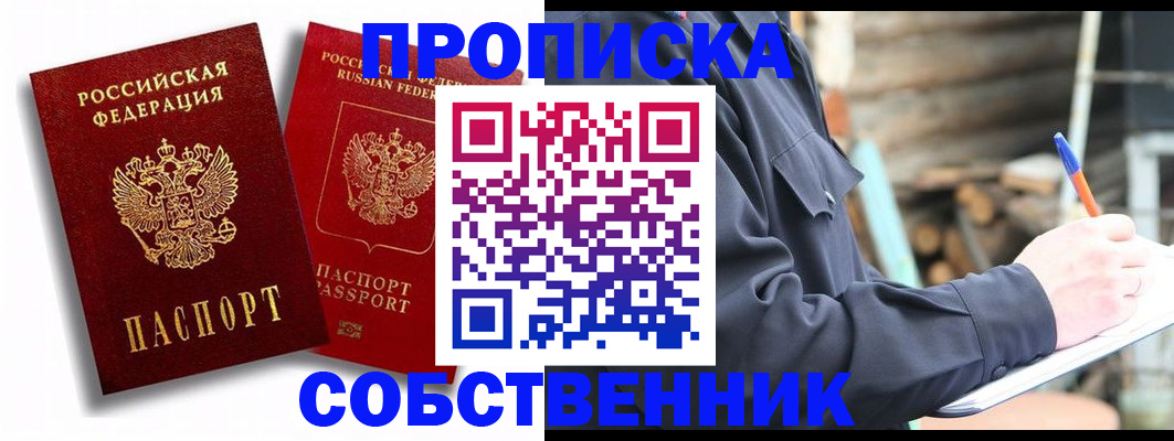 прописка паспорт в Балашове