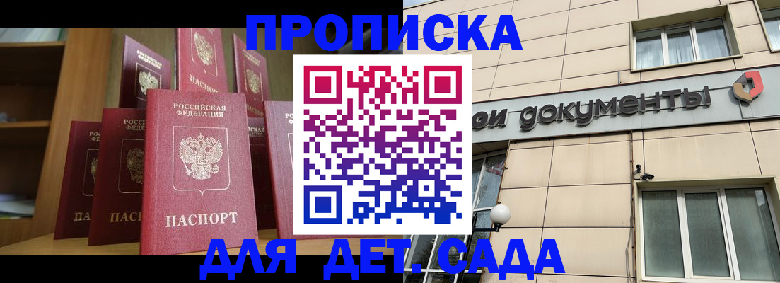 прописка для военкомата в Балашове