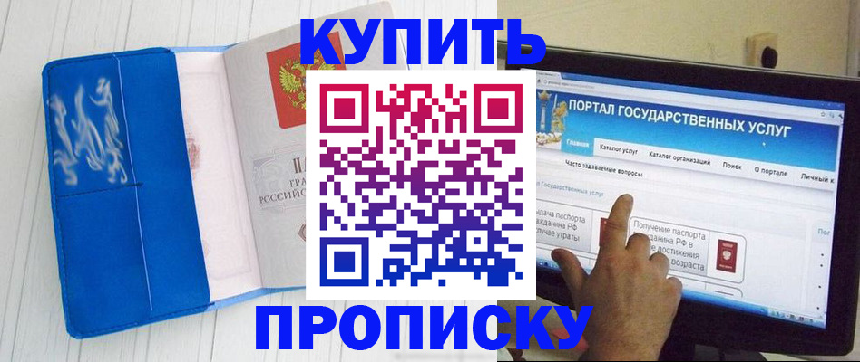 временная регистрация в Балашове