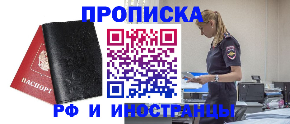 где прописаться в Балашове